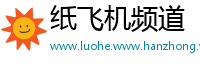 纸飞机频道